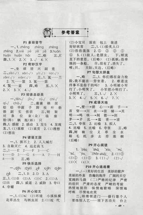 新路学业2019快乐假期寒假作业五年级语文江苏版参考答案