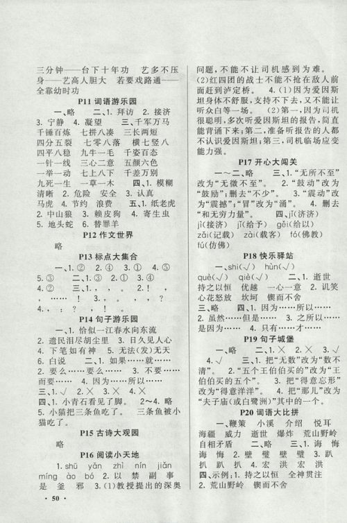 新路学业2019快乐假期寒假作业五年级语文江苏版参考答案 新路学业2019快乐假期寒假作业五年级语文江苏版参考答案