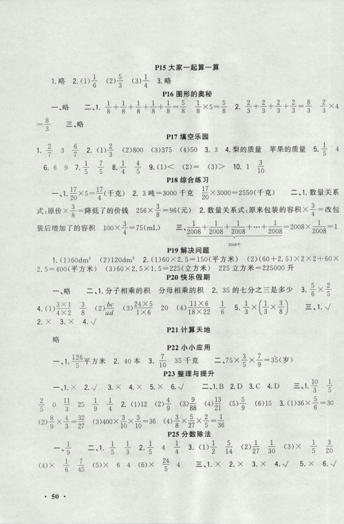 新路学业2019快乐假期寒假作业六年级数学江苏版参考答案 新路学业2019快乐假期寒假作业六年级数学江苏版参考答案