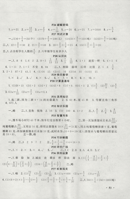 新路学业2019快乐假期寒假作业六年级数学江苏版参考答案 新路学业2019快乐假期寒假作业六年级数学江苏版参考答案