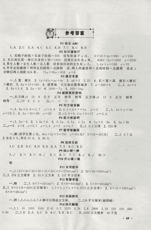 新路学业2019快乐假期寒假作业六年级数学江苏版参考答案 新路学业2019快乐假期寒假作业六年级数学江苏版参考答案