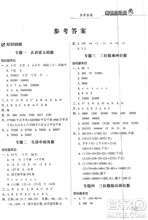 经纶学典2019年寒假总动员四年级数学北师大版BS答案