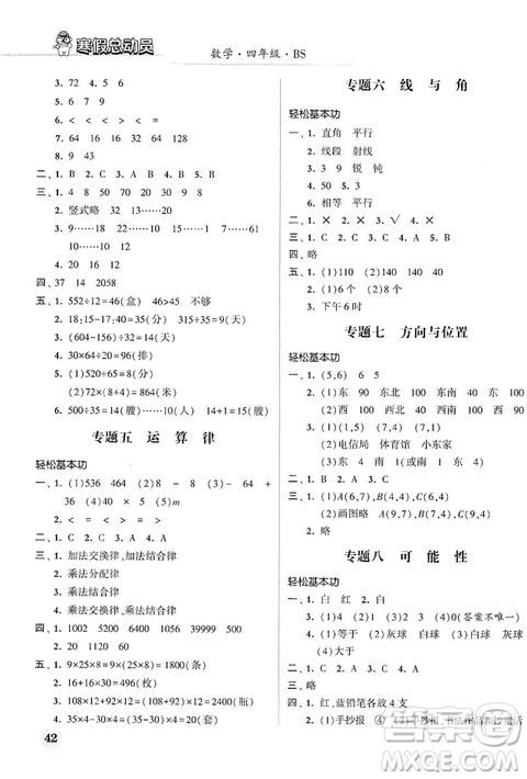 经纶学典2019年寒假总动员四年级数学北师大版BS答案