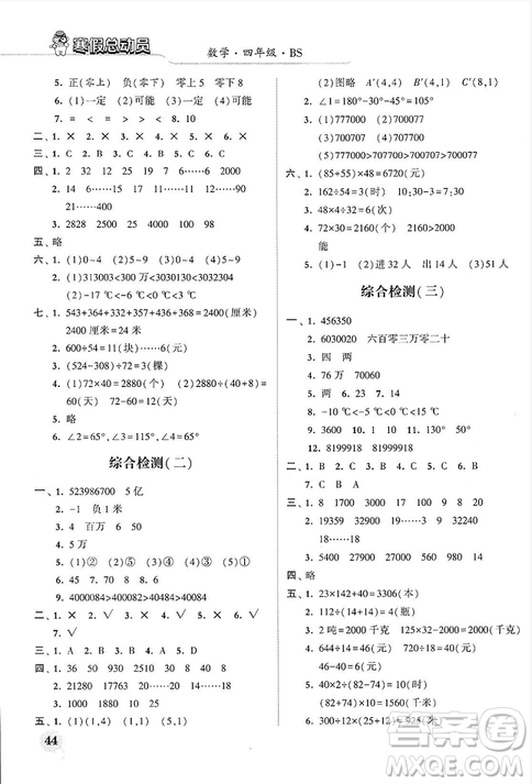 经纶学典2019年寒假总动员四年级数学北师大版BS答案