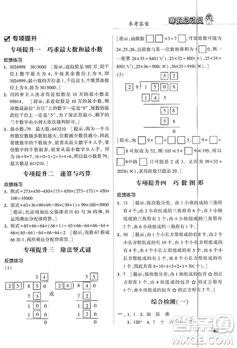 经纶学典2019年寒假总动员四年级数学北师大版BS答案