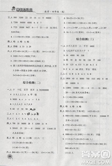 经纶学典2019年寒假总动员四年级数学人教版RJ答案