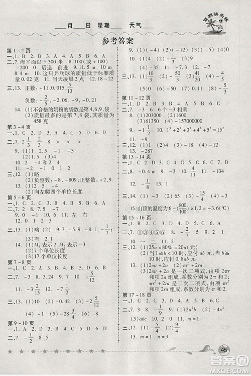 2019西安出版社荣桓教育寒假作业假期快乐练七年级数学人教版答案