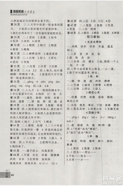 人教版2019春新思维假期作业六年级语文参考答案