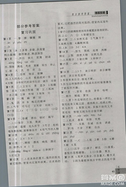2019春新思维假期作业五年级语文人教版参考答案