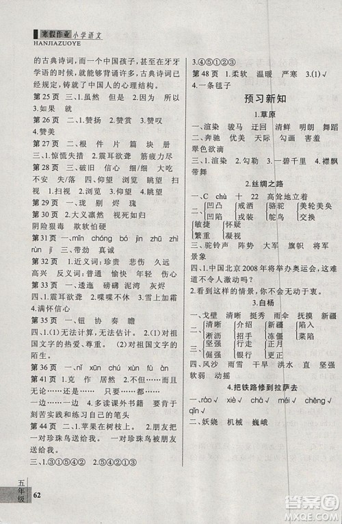 2019春新思维假期作业五年级语文人教版参考答案