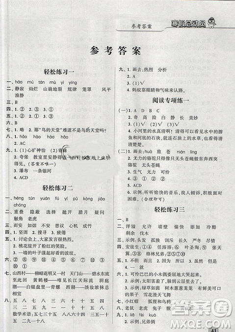 经纶学典2019年寒假总动员四年级语文人教版RJ版答案