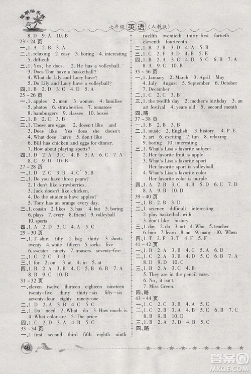 西安出版社2019荣桓教育寒假作业假期快乐练七年级英语人教版答案 西安出版社2019荣桓教育寒假作业假期快乐练七年级英语人教版答案