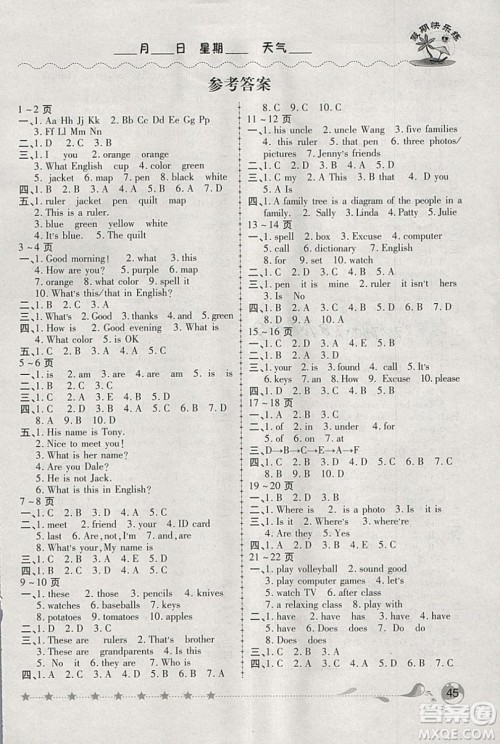 西安出版社2019荣桓教育寒假作业假期快乐练七年级英语人教版答案 西安出版社2019荣桓教育寒假作业假期快乐练七年级英语人教版答案