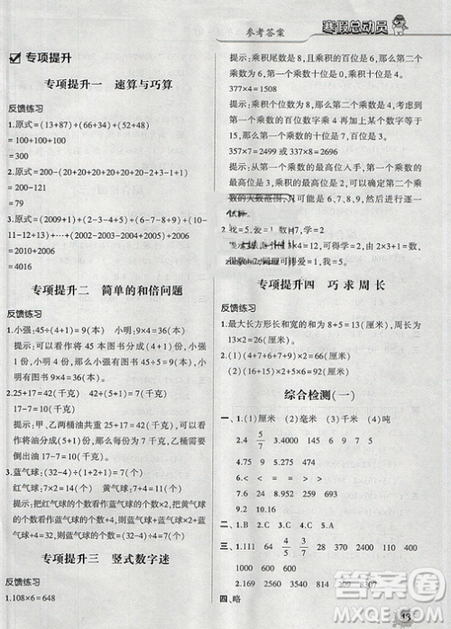 经纶学典2019年寒假总动员三年级数学人教版RJ参考答案