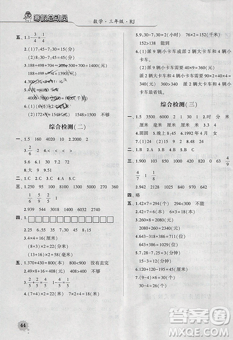 经纶学典2019年寒假总动员三年级数学人教版RJ参考答案