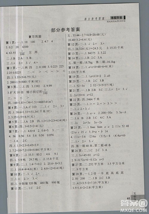 新思维2019年假期作业五年级数学人教版RJB参考答案 新思维2019年假期作业五年级数学人教版RJB参考答案