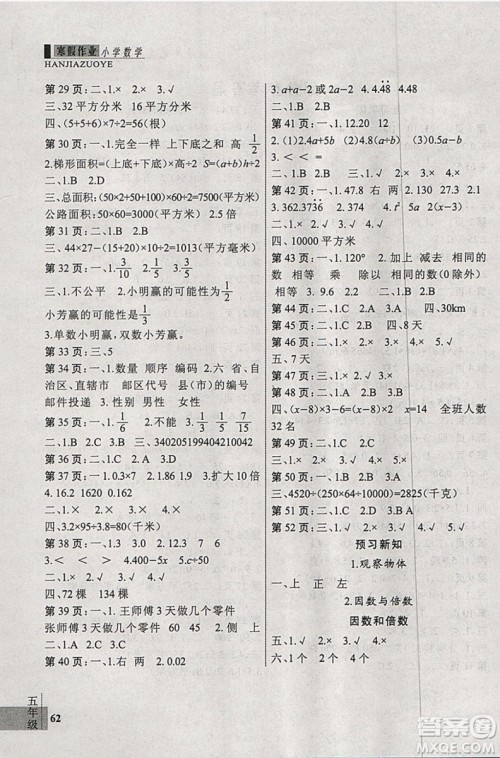 新思维2019年假期作业五年级数学人教版RJB参考答案 新思维2019年假期作业五年级数学人教版RJB参考答案