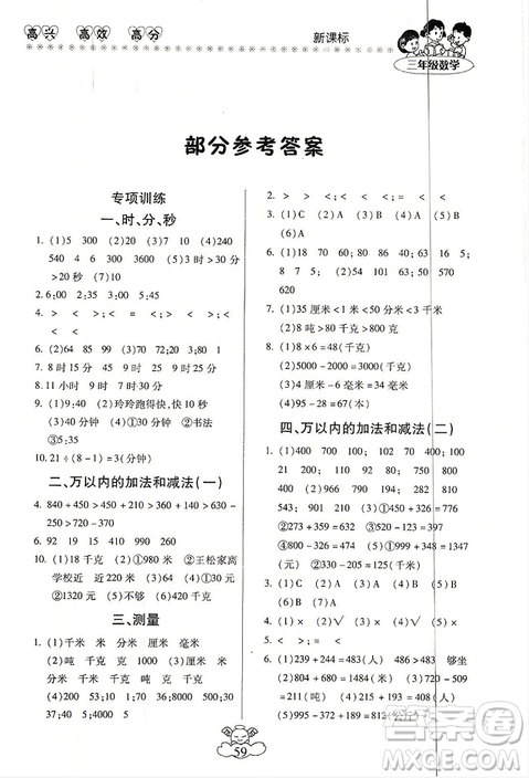 本土好学生2019年轻松寒假总复习三年级数学人教版RJ参考答案