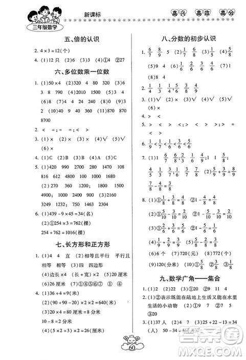 本土好学生2019年轻松寒假总复习三年级数学人教版RJ参考答案