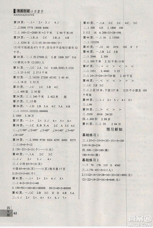 2019春新思维寒假假期作业四年级数学人教版参考答案