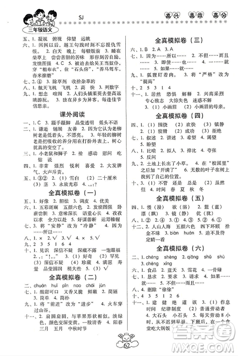 本土好学生2019年轻松寒假总复习三年级语文苏教版SJ参考答案