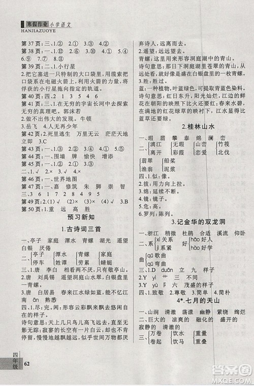 人教版RJ2019新思维假期作业四年级语文参考答案