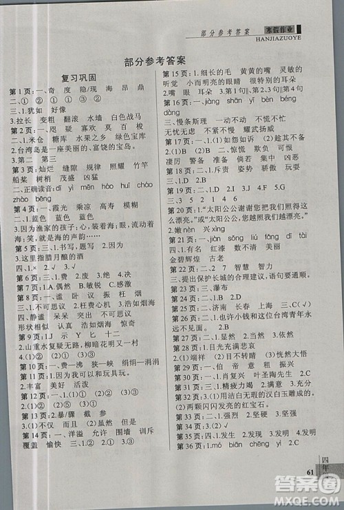 人教版RJ2019新思维假期作业四年级语文参考答案