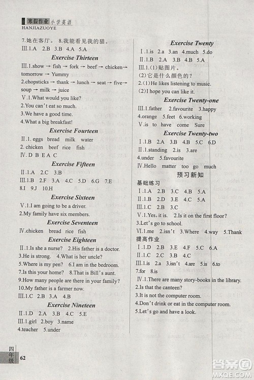 2019年新思维假期作业英语四年级RJB人教版参考答案