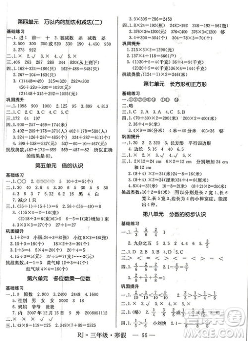 寒假总动员2019年高效A计划期末寒假衔接三年级数学人教通用版答案