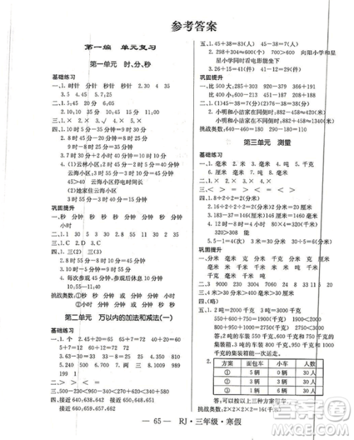 寒假总动员2019年高效A计划期末寒假衔接三年级数学人教通用版答案 寒假总动员2019年高效A计划期末寒假衔接三年级数学人教通用版答案