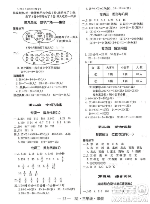 寒假总动员2019年高效A计划期末寒假衔接三年级数学人教通用版答案