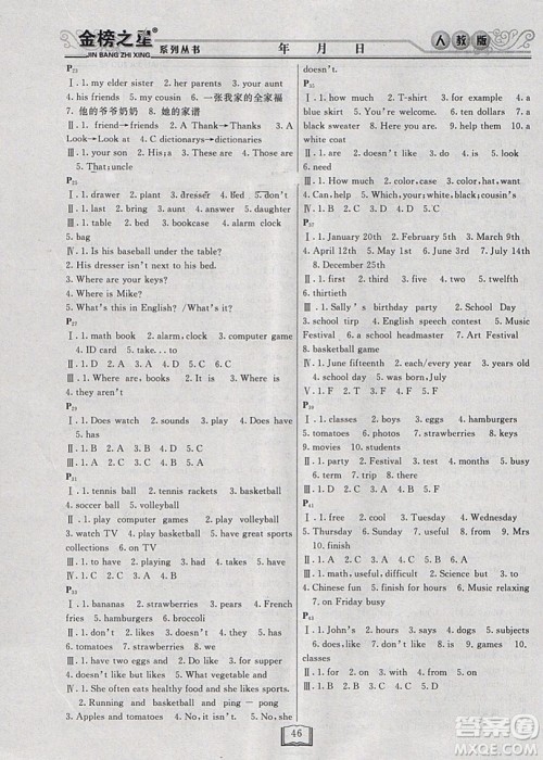 永乾教育2019寒假作业快乐假期七年级英语人教版答案