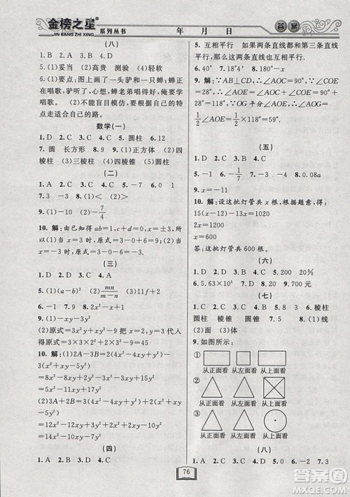 永乾教育2019寒假作业快乐假期七年级通用版答案 永乾教育2019寒假作业快乐假期七年级通用版答案