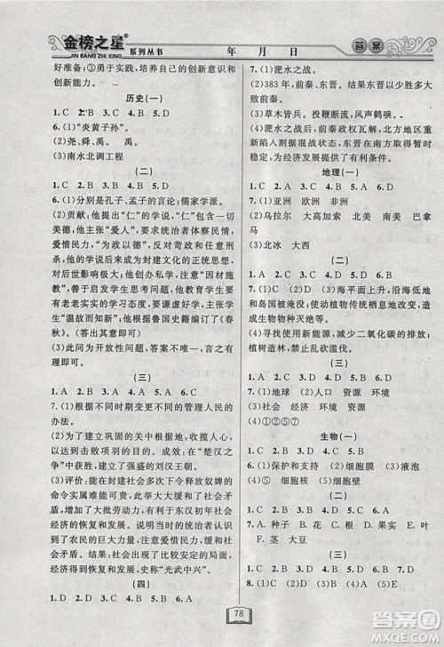 永乾教育2019寒假作业快乐假期七年级通用版答案 永乾教育2019寒假作业快乐假期七年级通用版答案