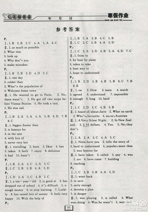 永乾教育2019寒假作业快乐假期八年级英语外研版答案