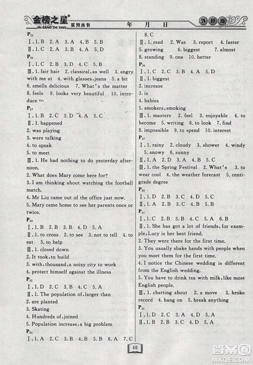 永乾教育2019寒假作业快乐假期八年级英语外研版答案