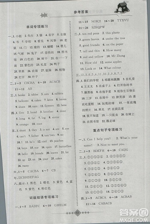 2019年第三学期赢在寒假英语三年级上海地区专版参考答案 2019年第三学期赢在寒假英语三年级上海地区专版参考答案