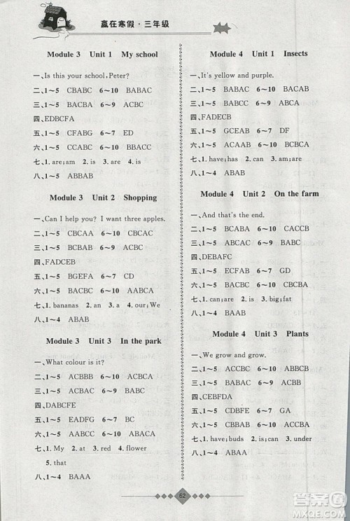 2019年第三学期赢在寒假英语三年级上海地区专版参考答案 2019年第三学期赢在寒假英语三年级上海地区专版参考答案