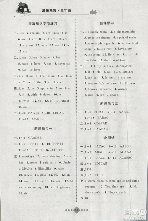 2019年第三学期赢在寒假英语三年级上海地区专版参考答案 2019年第三学期赢在寒假英语三年级上海地区专版参考答案