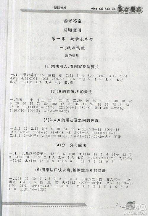 2019年第三学期赢在寒假数学二年级上海地区专版参考答案 2019年第三学期赢在寒假数学二年级上海地区专版参考答案