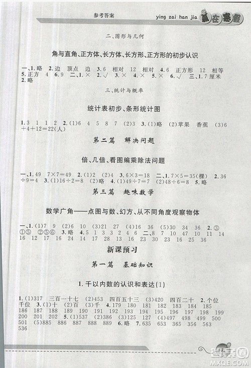 2019年第三学期赢在寒假数学二年级上海地区专版参考答案 2019年第三学期赢在寒假数学二年级上海地区专版参考答案