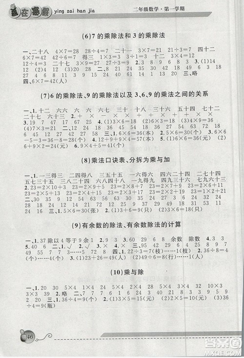 2019年第三学期赢在寒假数学二年级上海地区专版参考答案 2019年第三学期赢在寒假数学二年级上海地区专版参考答案