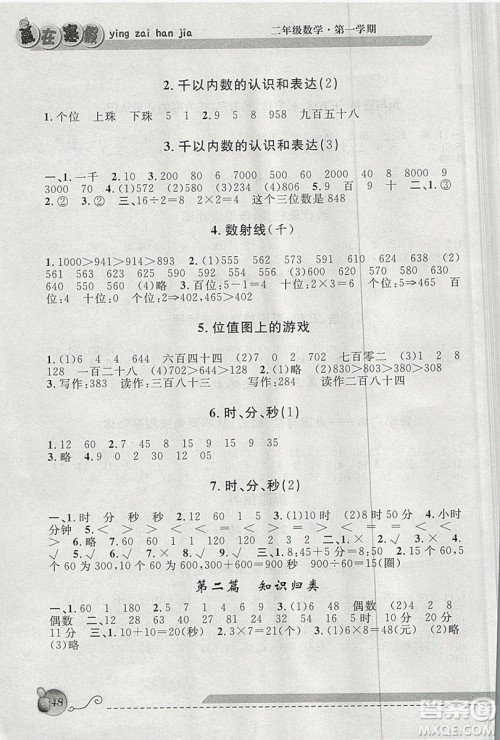 2019年第三学期赢在寒假数学二年级上海地区专版参考答案 2019年第三学期赢在寒假数学二年级上海地区专版参考答案