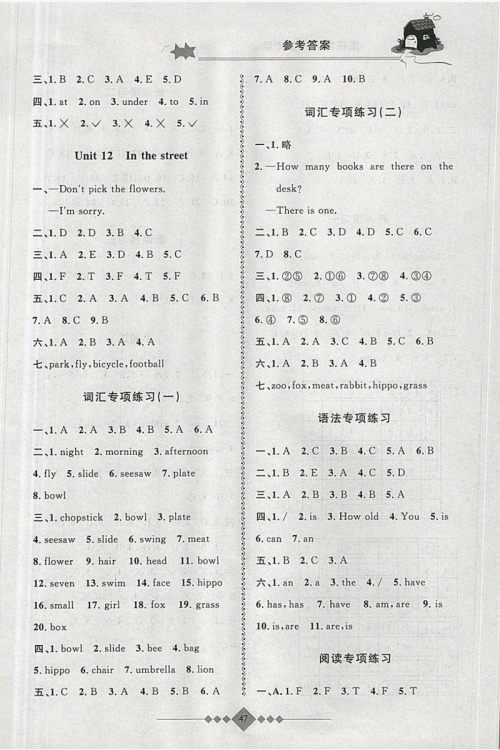 2019年赢在寒假二年级英语第三学期参考答案 2019年赢在寒假二年级英语第三学期参考答案