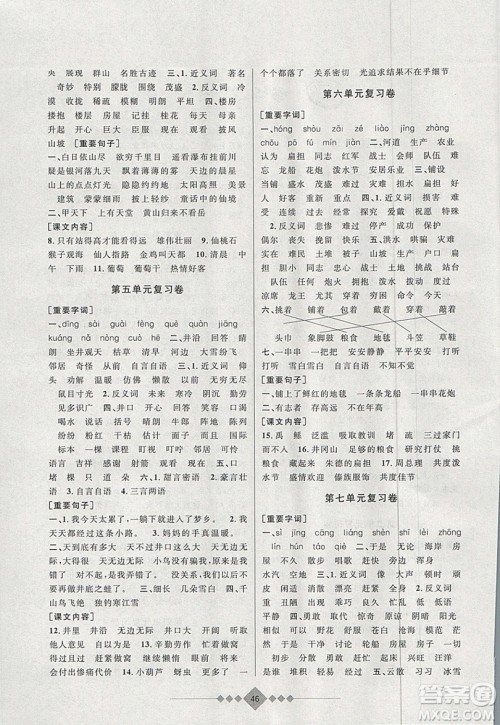 第三学期2019年赢在寒假语文二年级上海寒假作业参考答案 第三学期2019年赢在寒假语文二年级上海寒假作业参考答案