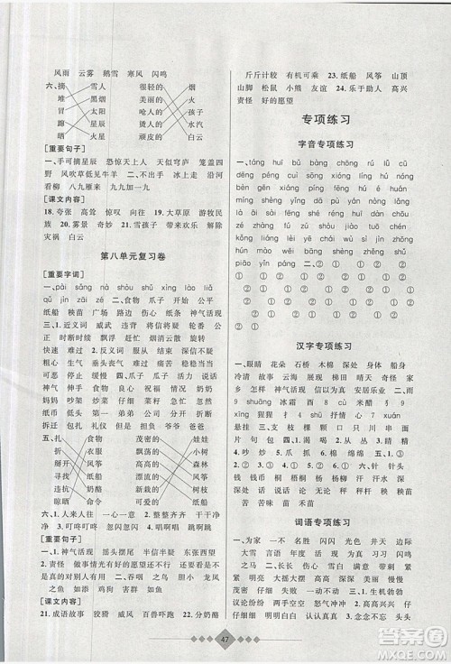第三学期2019年赢在寒假语文二年级上海寒假作业参考答案 第三学期2019年赢在寒假语文二年级上海寒假作业参考答案