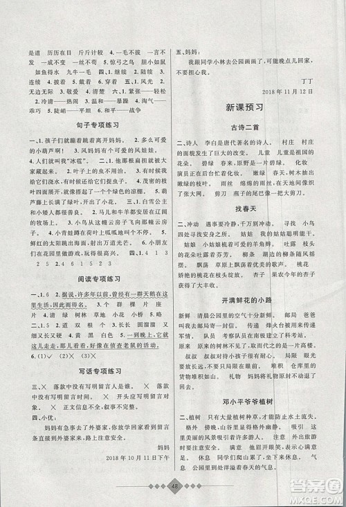 第三学期2019年赢在寒假语文二年级上海寒假作业参考答案 第三学期2019年赢在寒假语文二年级上海寒假作业参考答案