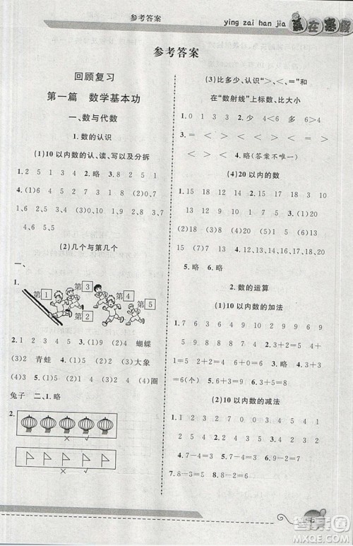 2019年第三学期赢在寒假数学一年级上海专用新概念寒假用书参考答案 2019年第三学期赢在寒假数学一年级上海专用新概念寒假用书参考答案