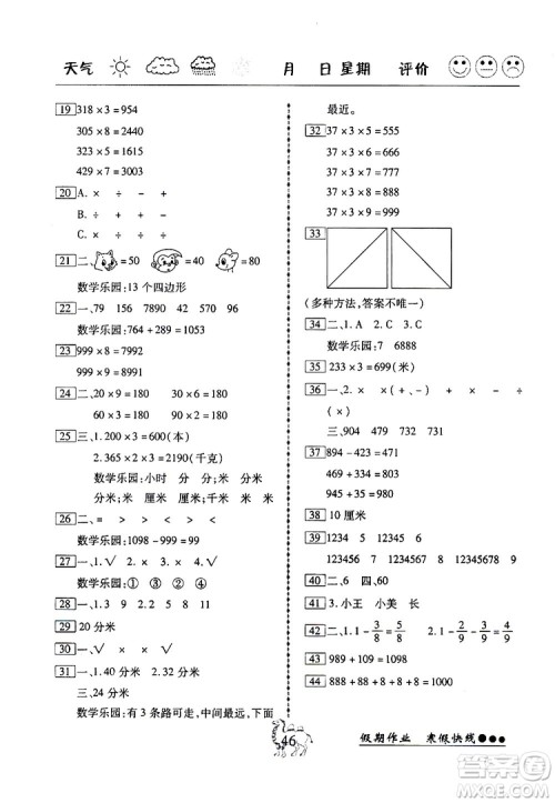 2019年倍优寒假快线假期作业三年级数学RJ人教版参考答案