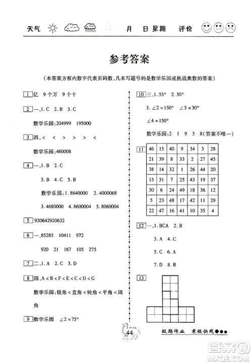 倍优寒假快线2019假期作业小学4四年级数学上册RJ人教版参考答案